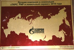 Компания „Газпром подземремонт Уренгой“ признана лучшей в России в номинации: „Текущий и капитальный ремонт скважин, ремонтно-изоляционные работы и ловильный сервис