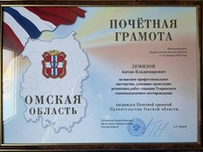 Губернатор Омской области Александр Бурков вручил грамоты и ценные подарки